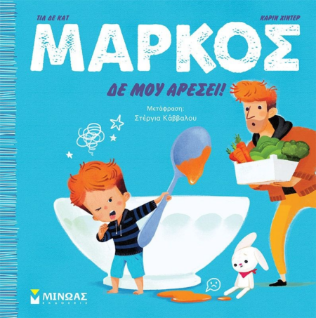 ΜΑΡΚΟΣ ΔΕ ΜΟΥ ΑΡΕΣΕΙ