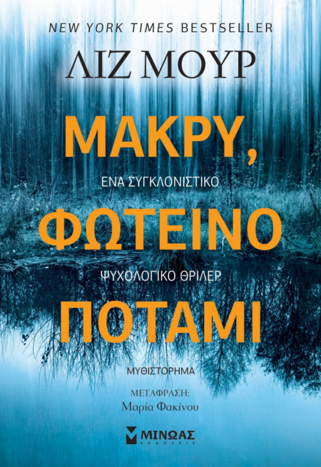 ΜΑΡΚΥ ΦΩΤΕΙΝΟ ΠΟΤΑΜΙ