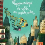 Marsoypilami To Taksidi Sti Megali Poli