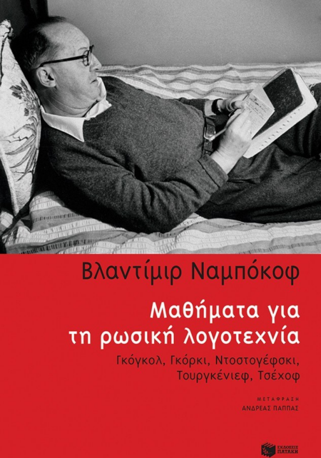 ΜΑΘΗΜΑΤΑ ΓΙΑ ΤΗ ΡΩΣΙΚΗ ΛΟΓΟΤΕΧΝΙΑ