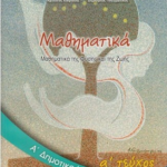 Mathimatika A Dimotikoy A Teyxos