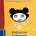 Mathimatika D Dimotikoy G Teyxos Tetradio Ergasion