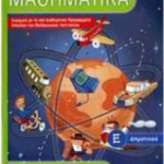 Mathimatika E Dimotikoy