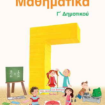 Mathimatika G Dimotikoy Mparlas