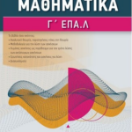 Mathimatika G Epal Papageorgioy 10 2022