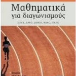 Mathimatika Gia Diagonismoys