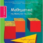 Mathimatika Tetradio Ergasion G Dimotikoy V Teyxos