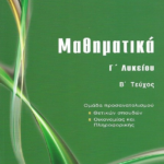 Mathimatika Thet Spoyd G Lykeioy V Teyxos