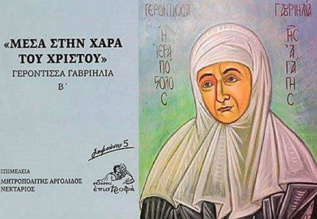 ΜΕΣΑ ΣΤΗ ΧΑΡΑ ΤΟΥ ΧΡΙΣΤΟΥ