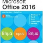 Microsoft Office 2016 Elliniko Bhma Pros Bhma