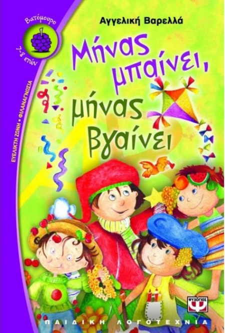 ΜΗΝΑΣ ΜΠΑΙΝΕΙ ΜΗΝΑΣ ΒΓΑΙΝΕΙ