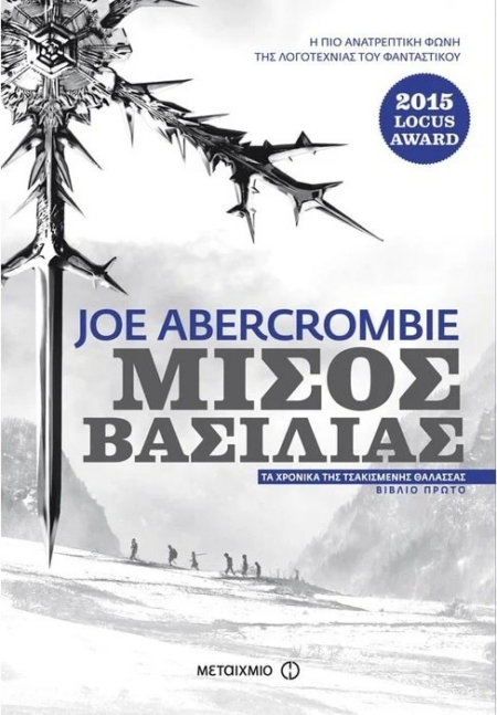 ΜΙΣΟΣ ΒΑΣΙΛΙΑΣ