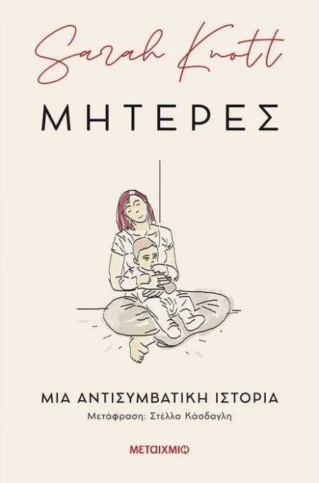 ΜΗΤΕΡΕΣ