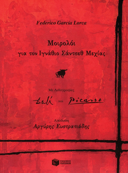 ΜΟΙΡΟΛΟΙ ΓΙΑ ΤΟΝ ΙΓΝΑΘΙΟ ΣΑΝΤΣΕΘ ΜΕΧΙΑΣ