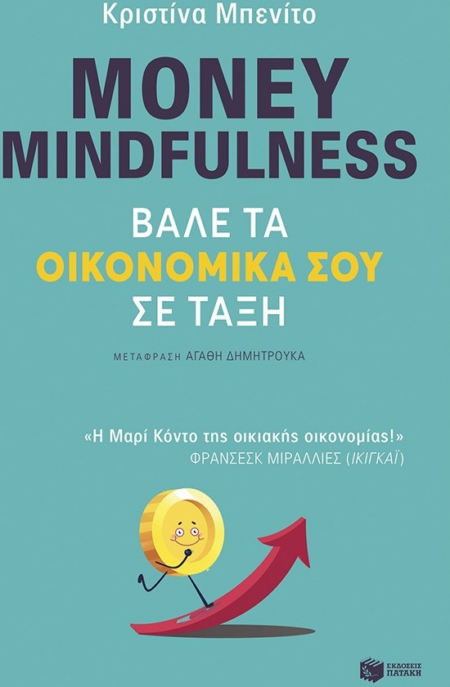 MONEY MINDFULNESS