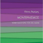 Monternismos