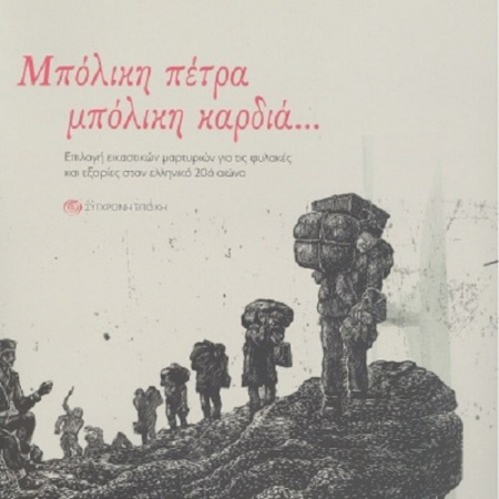 ΜΠΟΛΙΚΗ ΠΕΤΡΑ ΜΠΟΛΙΚΗ ΚΑΡΔΙΑ