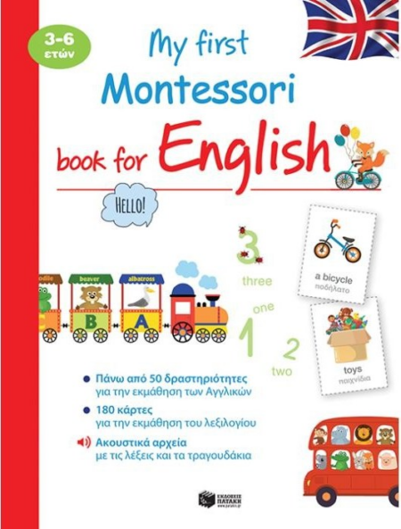 MY FIRST MONTESSORI BOOK FOR ENGLISH 3-6 ΕΤΩΝ