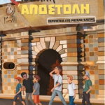 Mystiki Apostoli Peripeteia Sto Megalo Kastro