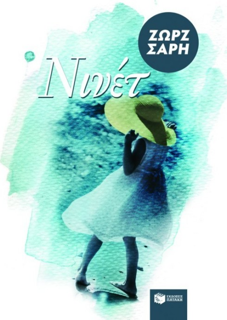 ΝΙΝΕΤ