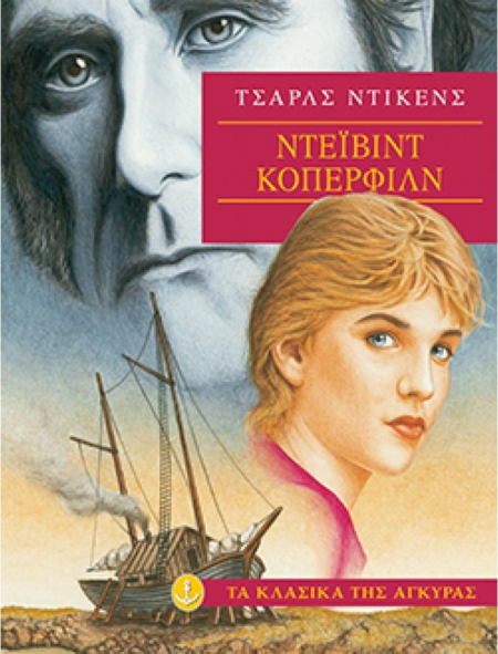 ΝΤΕΙΒΙΝΤ ΚΟΠΕΡΦΙΛΝΤ