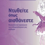 Ntytheite Opos Aisthaneste