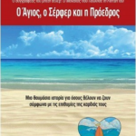 O Agios O Serfer Kai I Proedros