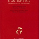 O Antixristos
