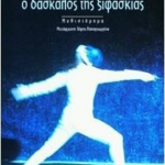 O Daskalos Tis Ksifaskias