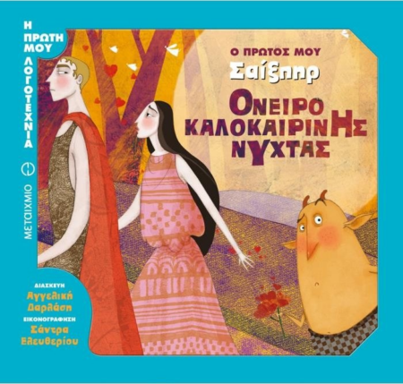 Ο ΕΥΤΥΧΙΣΜΕΝΟΣ ΠΡΙΓΚΙΠΑΣ