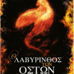 O Lavyrinthos Ton Oston