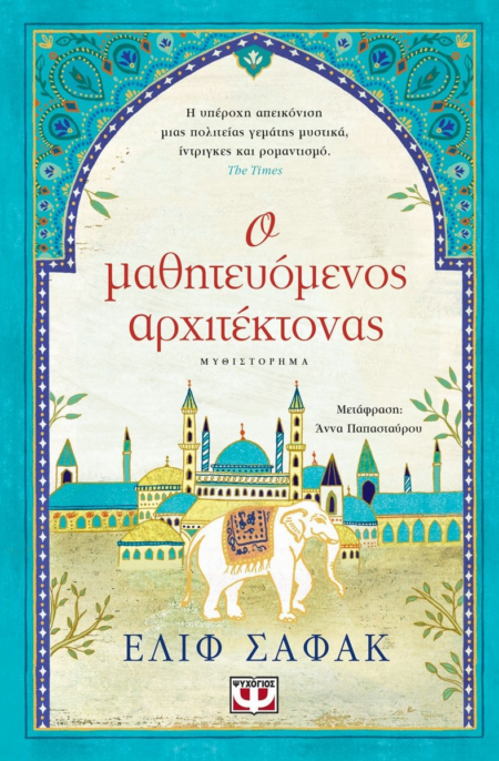 Ο ΜΑΘΗΤΕΥΟΜΕΝΟΣ ΑΡΧΙΤΕΚΤΟΝΑΣ