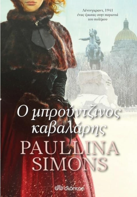 Ο ΜΠΡΟΥΤΖΙΝΟΣ ΚΑΒΑΛΑΡΗΣ