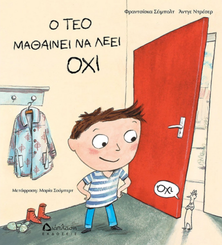 Ο ΤΕΟ ΜΑΘΑΙΝΕΙ ΝΑ ΛΕΕΙ ΟΧΙ