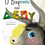 O Varonos Poy D E P Y