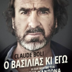 O Vasilias Ki Ego