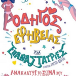 Odigos efiveias gia epanastatries