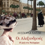 Oi Aleksandrines I Zoi Sti Neiloxora