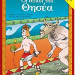 Oi Athloi Toy Thisea