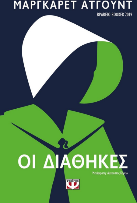ΟΙ ΔΙΑΘΗΚΕΣ