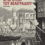Oi Droyzoi Toy Veligradioy