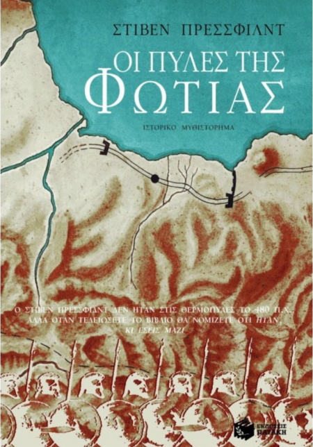 ΟΙ ΠΥΛΕΣ ΤΗΣ ΦΩΤΙΑΣ