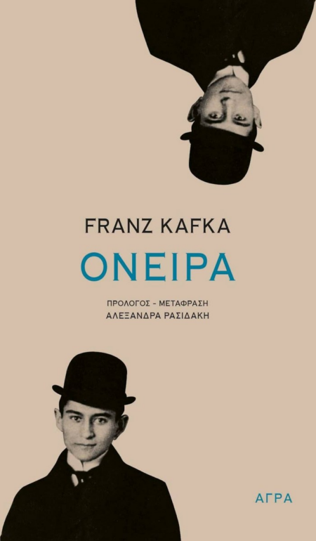 ΟΝΕΙΡΑ