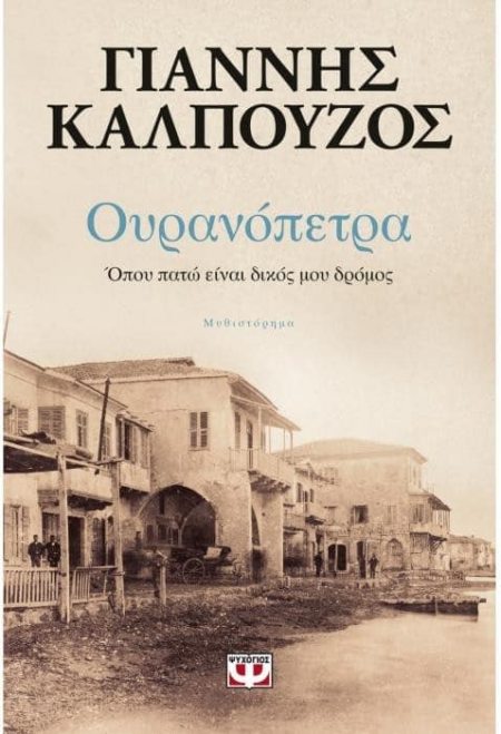 ΟΥΡΑΝΟΠΕΤΡΑ