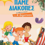 Pame Diakopes Gia Paidia Poy Teleiosan Tin A Dimotikoy