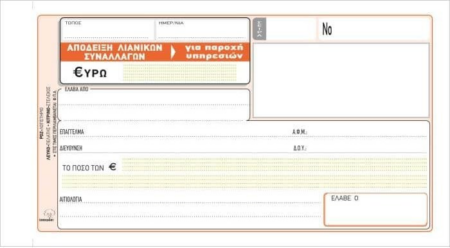 ΠΑΡΟΧΗΣ (περιλαμβ) 50x2 10Χ19