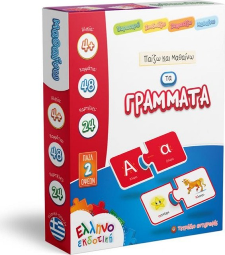 ΠΑΖΛ ΠΑΙΖΩ ΚΑΙ ΜΑΘΑΙΝΩ ΤΑ ΓΡΑΜΜΑΤΑ ΔΥΟ ΟΨΕΩΝ 48 ΤΕΜΑΧΙΩΝ
