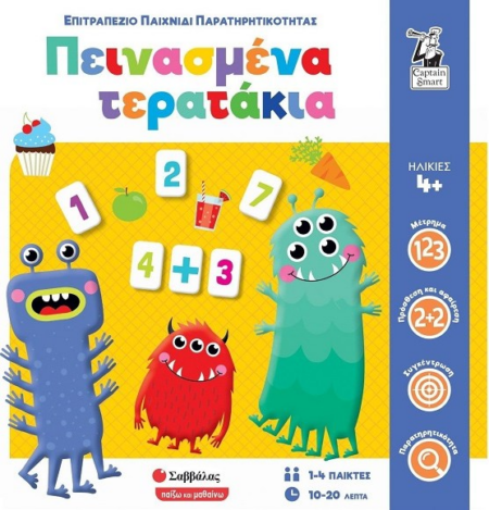 ΠΕΙΝΑΣΜΕΝΑ ΤΕΡΑΤΑΚΙΑ 38083