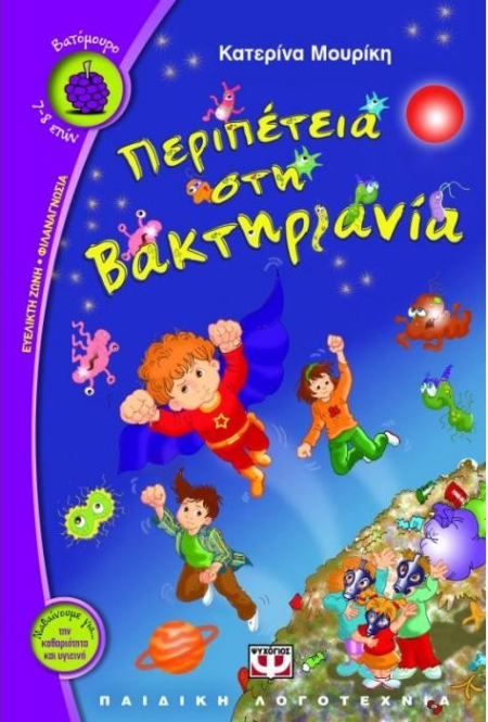 ΠΕΡΙΠΕΤΕΙΑ ΣΤΗΝ ΒΑΚΤΗΡΙΑΝΙΑ