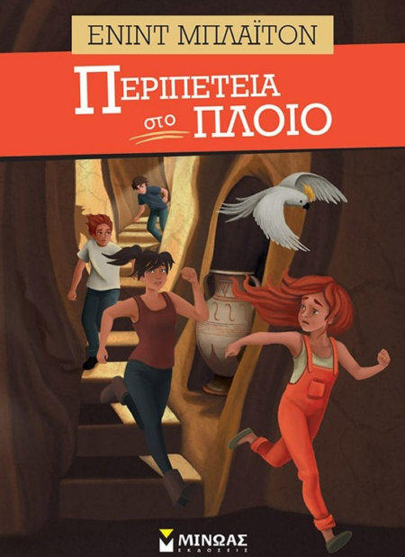 ΠΕΡΙΠΕΤΕΙΑ ΣΤΟ ΠΛΟΙΟ